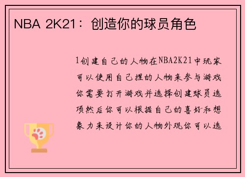 NBA 2K21：创造你的球员角色